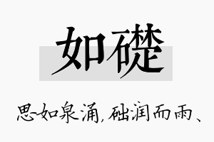 如础名字的寓意及含义