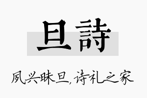 旦诗名字的寓意及含义