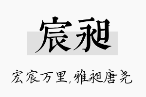 宸昶名字的寓意及含义