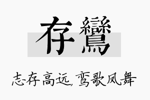 存鸾名字的寓意及含义