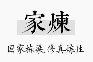 家炼名字的寓意及含义