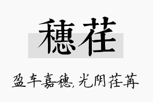 穗荏名字的寓意及含义