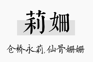 莉姗名字的寓意及含义