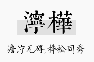 泞桦名字的寓意及含义