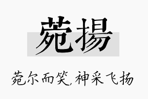 菀扬名字的寓意及含义