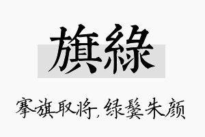 旗绿名字的寓意及含义