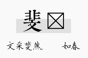 斐嬿名字的寓意及含义