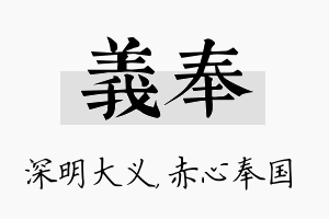 义奉名字的寓意及含义