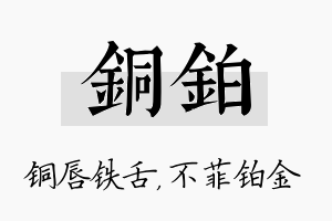 铜铂名字的寓意及含义