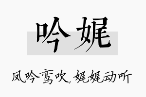 吟娓名字的寓意及含义