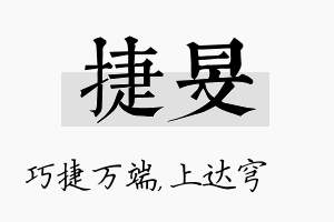 捷旻名字的寓意及含义