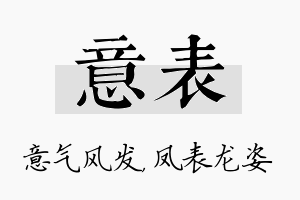 意表名字的寓意及含义