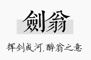 剑翁名字的寓意及含义