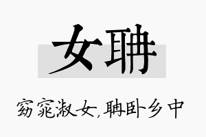 女聃名字的寓意及含义