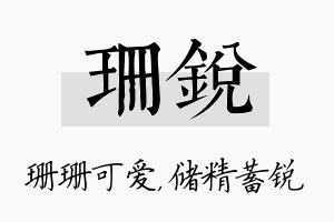 珊锐名字的寓意及含义