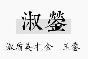 淑蓥名字的寓意及含义