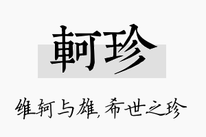 轲珍名字的寓意及含义