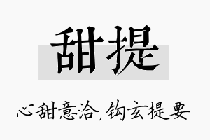 甜提名字的寓意及含义