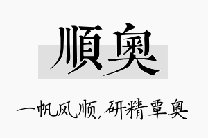 顺奥名字的寓意及含义