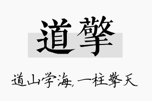 道擎名字的寓意及含义