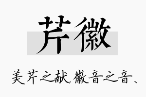 芹徽名字的寓意及含义