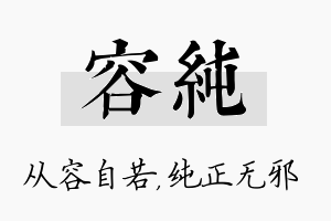 容纯名字的寓意及含义