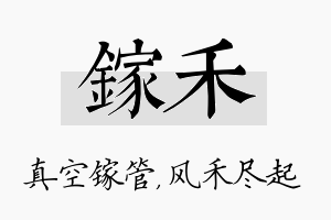 镓禾名字的寓意及含义