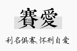 赛爱名字的寓意及含义