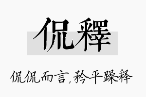 侃释名字的寓意及含义