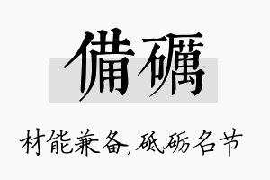 备砺名字的寓意及含义