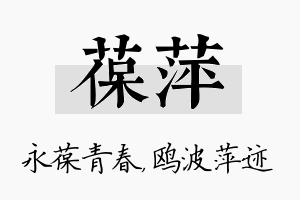 葆萍名字的寓意及含义