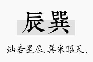 辰巽名字的寓意及含义