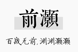 前灏名字的寓意及含义