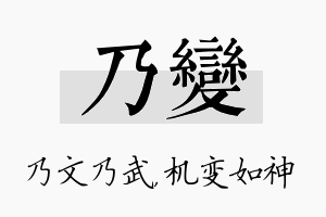 乃变名字的寓意及含义