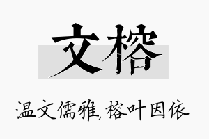 文榕名字的寓意及含义