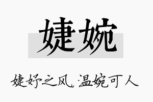 婕婉名字的寓意及含义