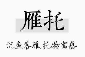 雁托名字的寓意及含义