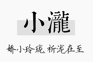 小泷名字的寓意及含义