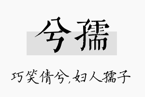 兮孺名字的寓意及含义