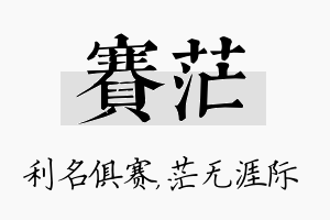 赛茫名字的寓意及含义