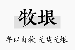 牧垠名字的寓意及含义