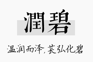 润碧名字的寓意及含义