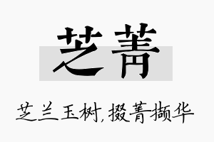 芝菁名字的寓意及含义