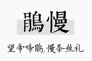 鹃慢名字的寓意及含义