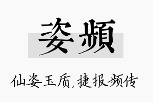 姿频名字的寓意及含义