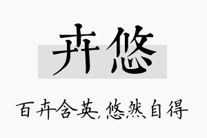 卉悠名字的寓意及含义