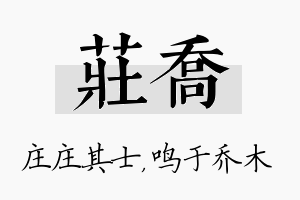 庄乔名字的寓意及含义