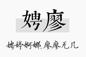 娉廖名字的寓意及含义