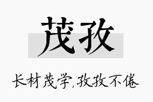 茂孜名字的寓意及含义