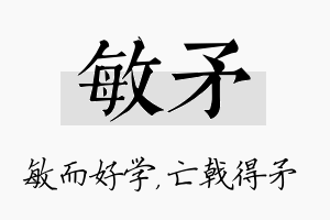 敏矛名字的寓意及含义